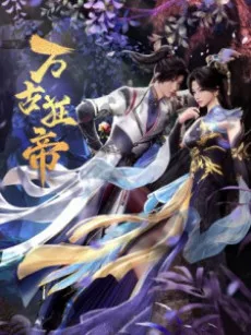 Wangu Kuang Di (2024)