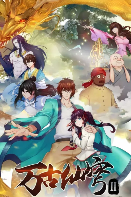 Wangu Xian Qiong 2 (2018)