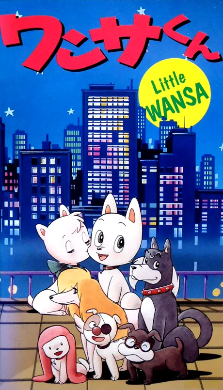 Wansa-kun (1973)