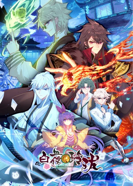 Baiye Linglong (2018)