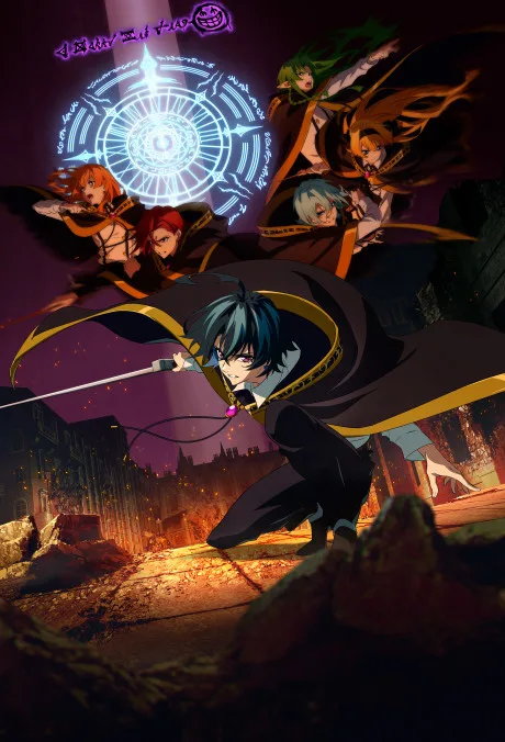 Wistoria: Wand and Sword Season 2 poster