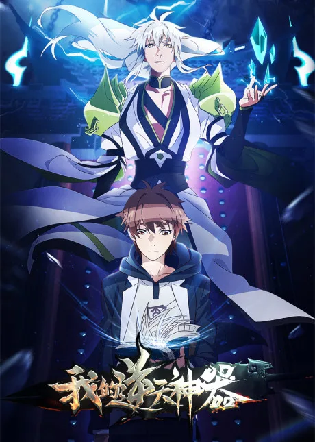 Wo De Nitian Shenqi (2018)
