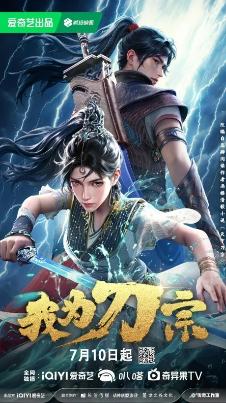 Wo Wei Dao Zong (2025)