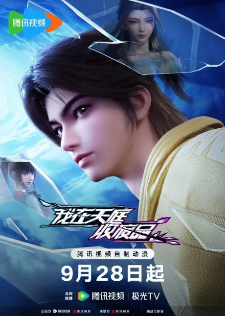 Wo Zai Tianting Shou Feipin (2025)