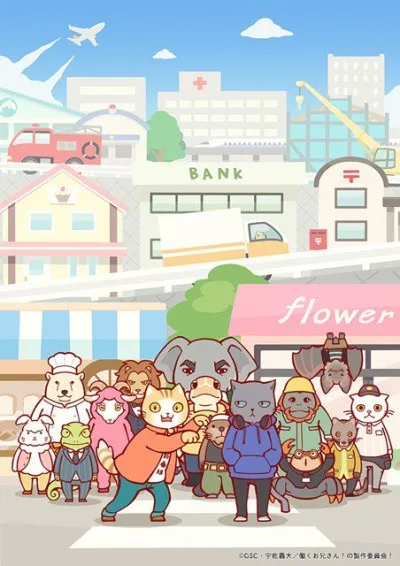 Hataraku Onii-san! (2018)