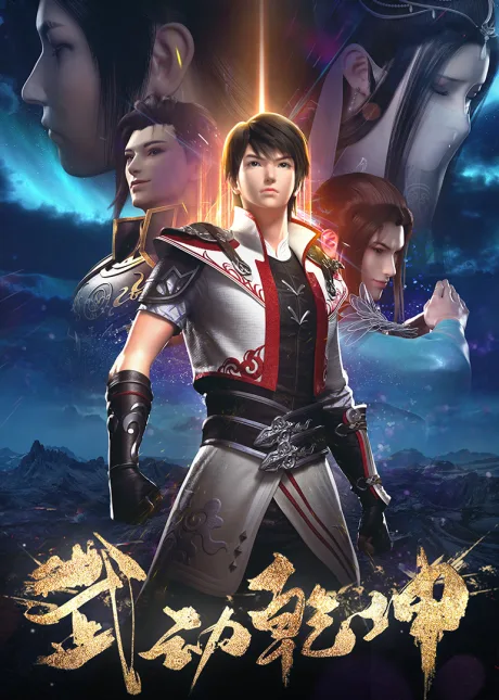 Wu Dong Qiankun 2 (2020)