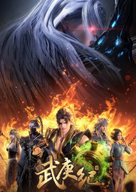 Wu Geng Ji 4 Part 1 (2021)