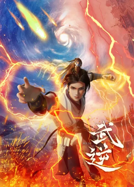 Wu Ni (2024)