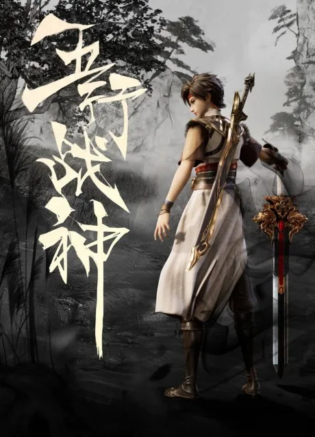 Wu Xing Zhan Shen (2023)