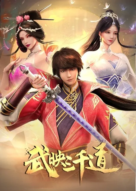 Wu Ying Sanqian Dao 2 poster