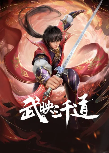 Wu Ying Sanqian Dao poster