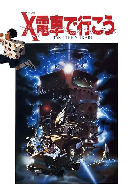 X Densha de Ikou (1987)