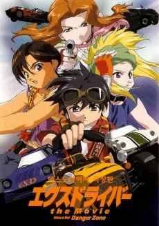 éX-Driver the Movie poster
