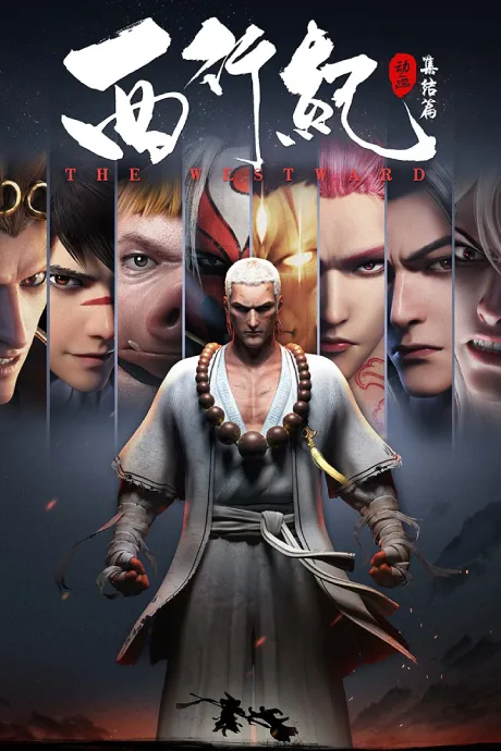 Xi Xing Ji 2 (2019)