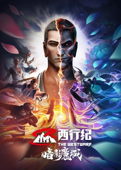 Xi Xing Ji: Anying Mo Cheng poster