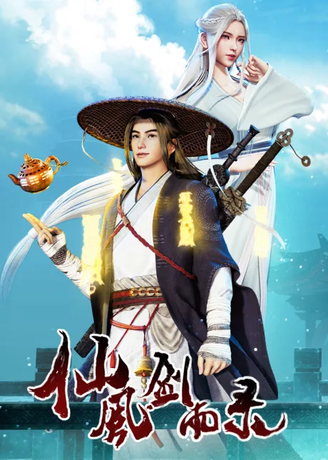 Xian Feng Jian Yu Lu (2020)