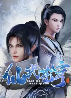 Xianwu Cangqiong (2022)