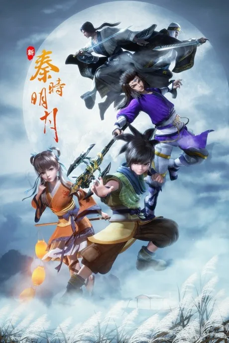 Xin Qin Shi Mingyue (2021)