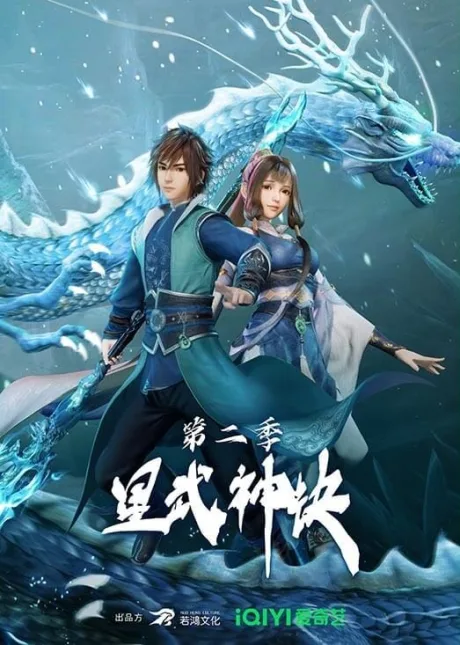 Xing Wu Shen Jue 2 (2022)