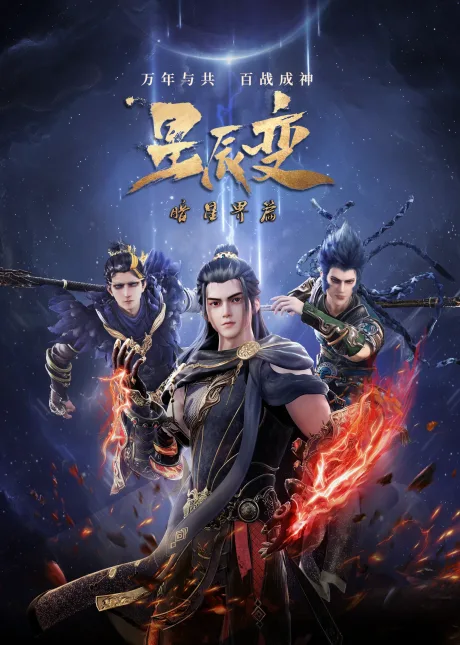 Xingchen Bian: An Xing Jie Pian (2022)