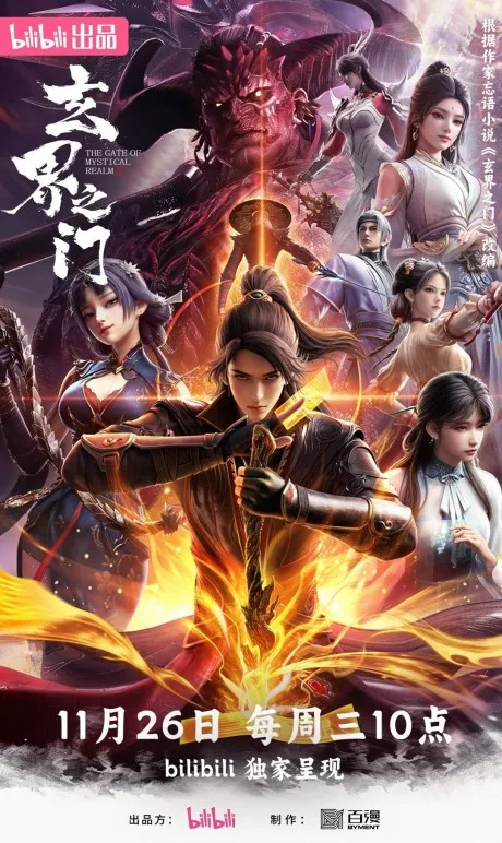 Xuan Jie Zhi Men (2025)
