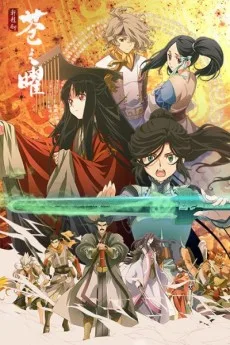Xuan Yuan Sword Luminary (2018)