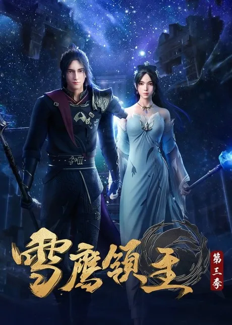 Xue Ying Lingzhu 3 (2021)
