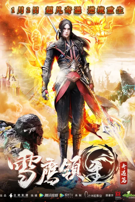 Xue Ying Lingzhu: Qiyu Pian (2020)