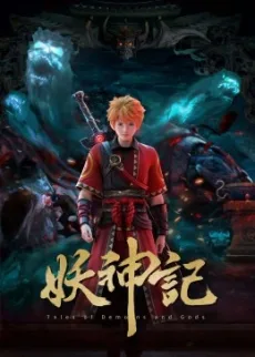 Yao Shen Ji 7 (2023)