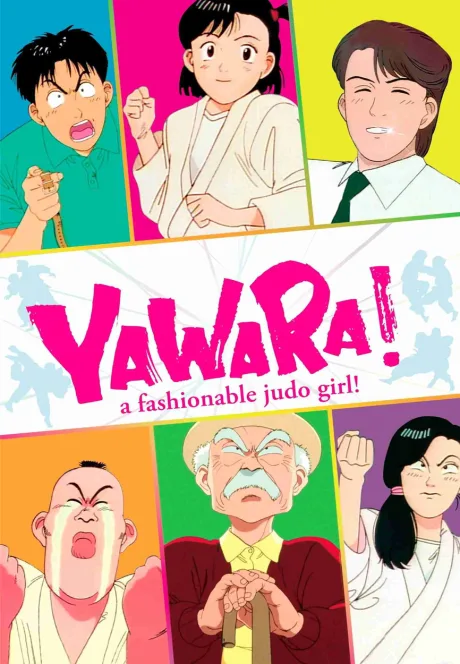 YAWARA! a fashionable judo girl! (1989)