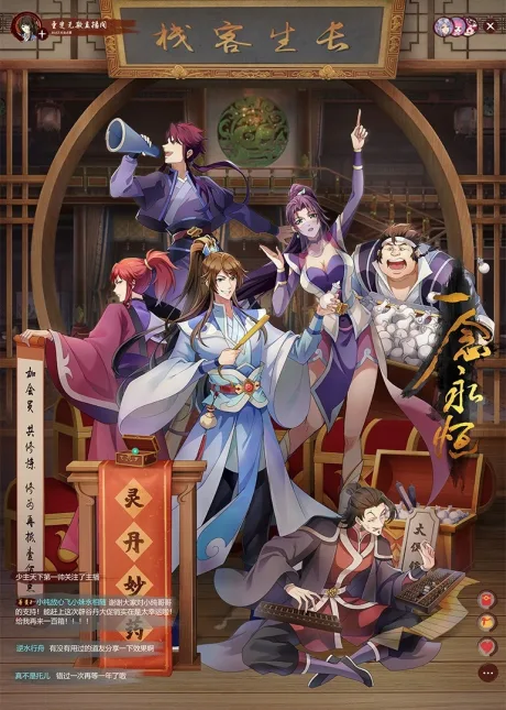 Yi Nian Yongheng 3 poster