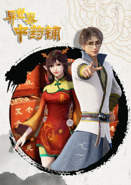 Yi Shijie Zhongyao Pu (2020)
