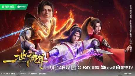 Yishi Du Zun 2nd Season (2024)