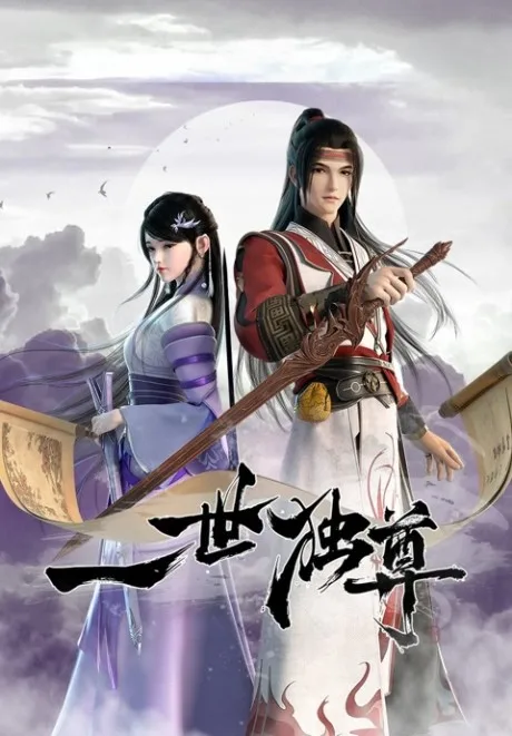 Yishi Du Zun (2023)