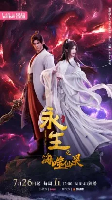 Yong Sheng 4 (2024)