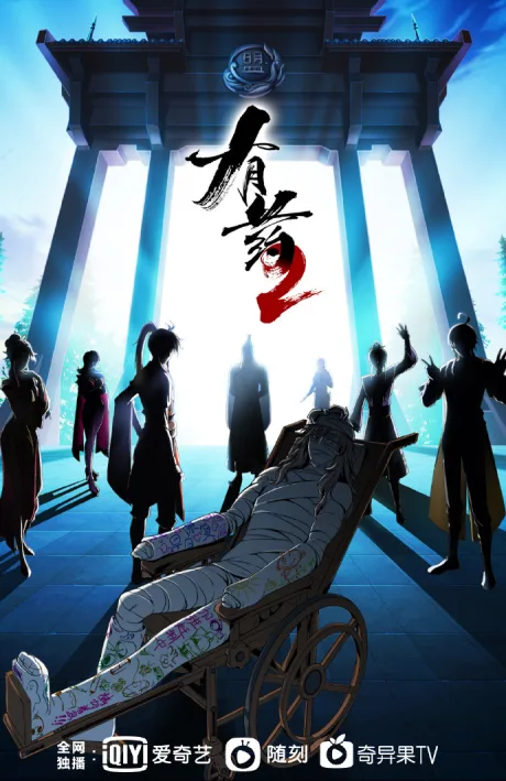 You Yao 2 poster