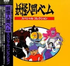 Youkai Ningen Bem: Part II (1992)