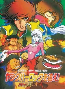 Young Harlock o Oe! Cosmo Warrior Zero Gaiden (2001)
