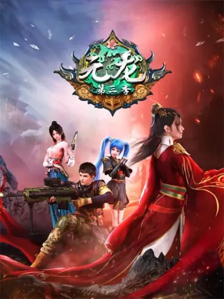Yuan Long 3 (2022)