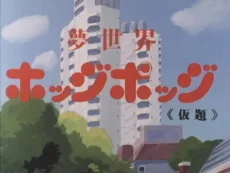 Yume Sekai Hodgepodge (2003)