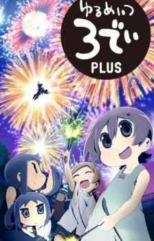 Yurumates 3D PLUS (2012)