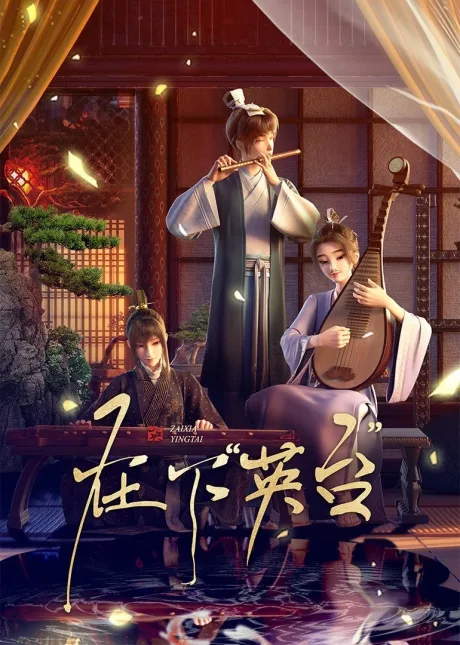 Zaixia "Yingtai" (2025)