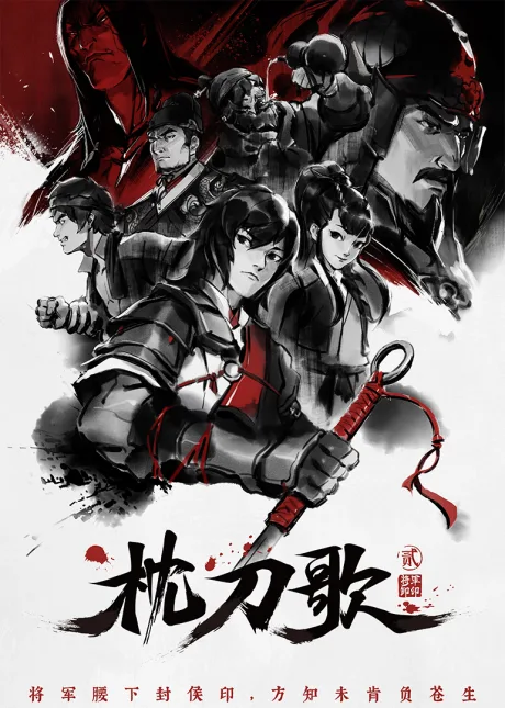 Zhen Dao Ge 2 (2023)