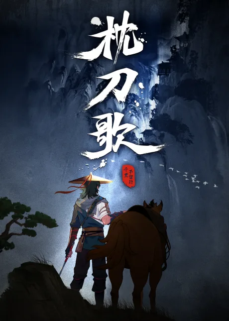 Zhen Dao Ge (2021)
