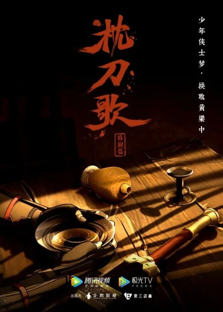 Zhen Dao Ge Specials (2021)