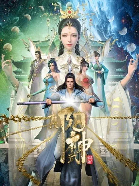 Zhen Yang Wushen (2023)