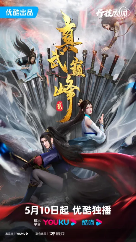 Zhenwu Dianfeng 2 (2023)