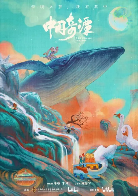 Zhongguo Qitan (2023)