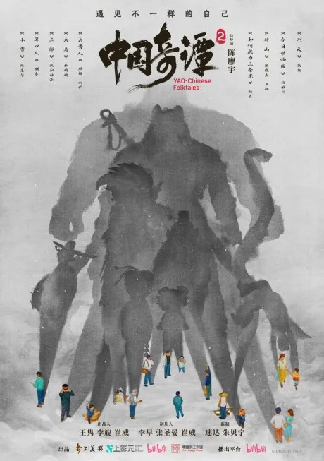 Zhongguo Qitan 2 (2026)