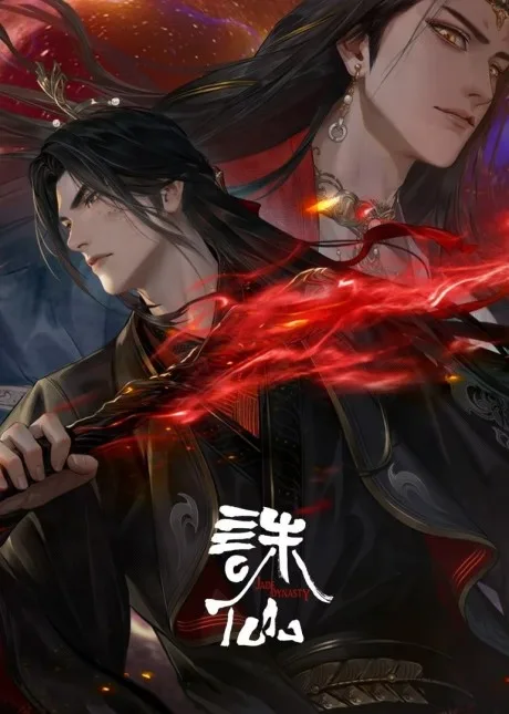 Zhu Xian 3 (2025)